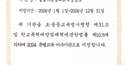 2024광주광역시 교육청 특별교육이수…