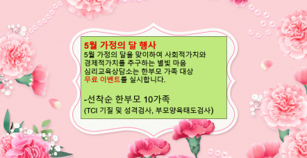 2024. 5월 가정의 달, 한부모 …