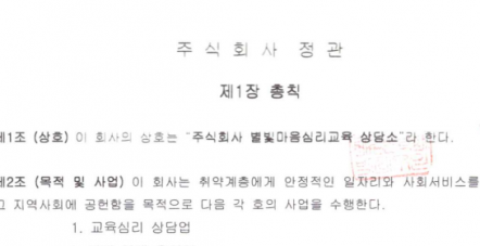 별빛마음심리교육상담소 정관